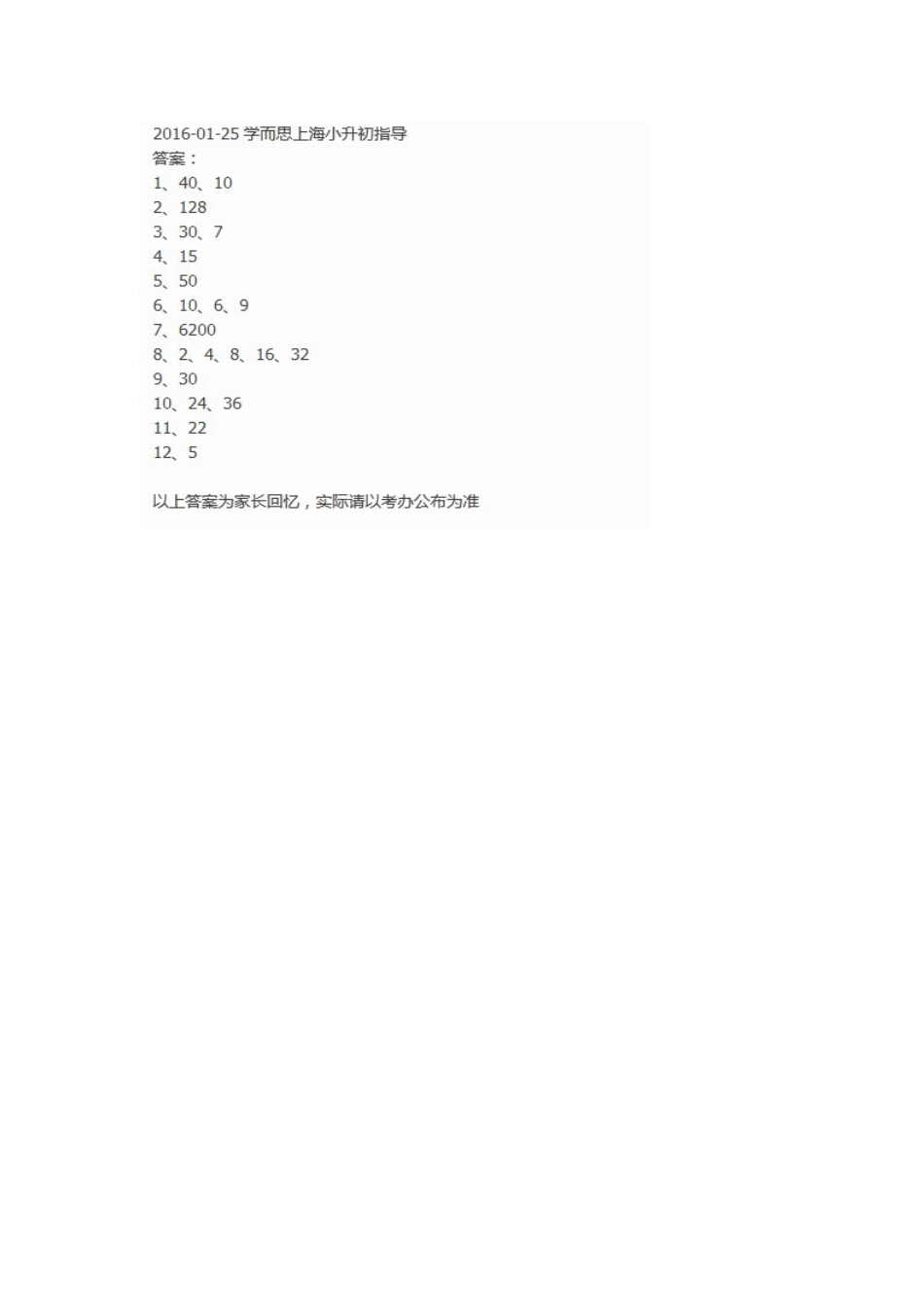 小学奥数:2016第14届小机灵杯三年级决赛解析.docx_第3页