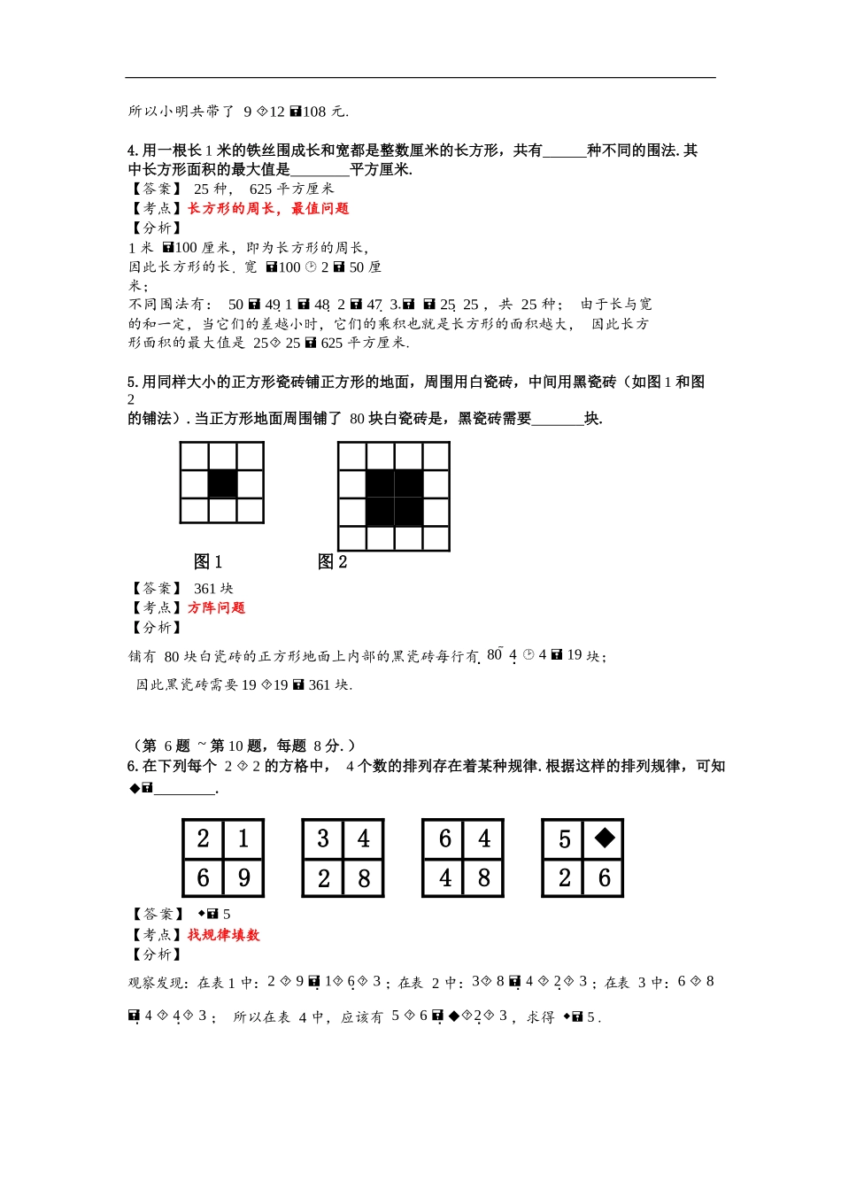 小学奥数：2016第14届小机灵杯四年级初赛解析.docx_第2页