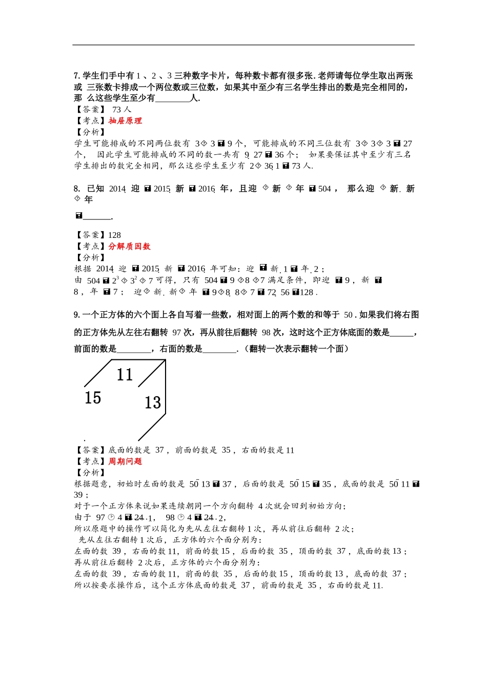 小学奥数：2016第14届小机灵杯四年级初赛解析.docx_第3页