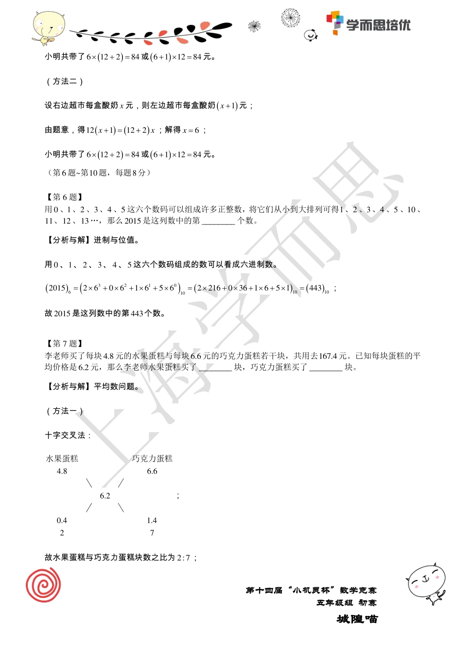 小学奥数：2016第14届小机灵杯五年级初赛解析.pdf_第3页