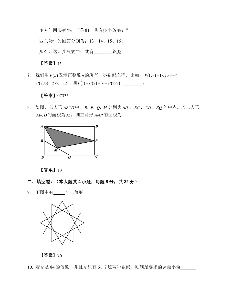 小学奥数：2016第十六届中环杯三年级决赛详解.pdf_第2页