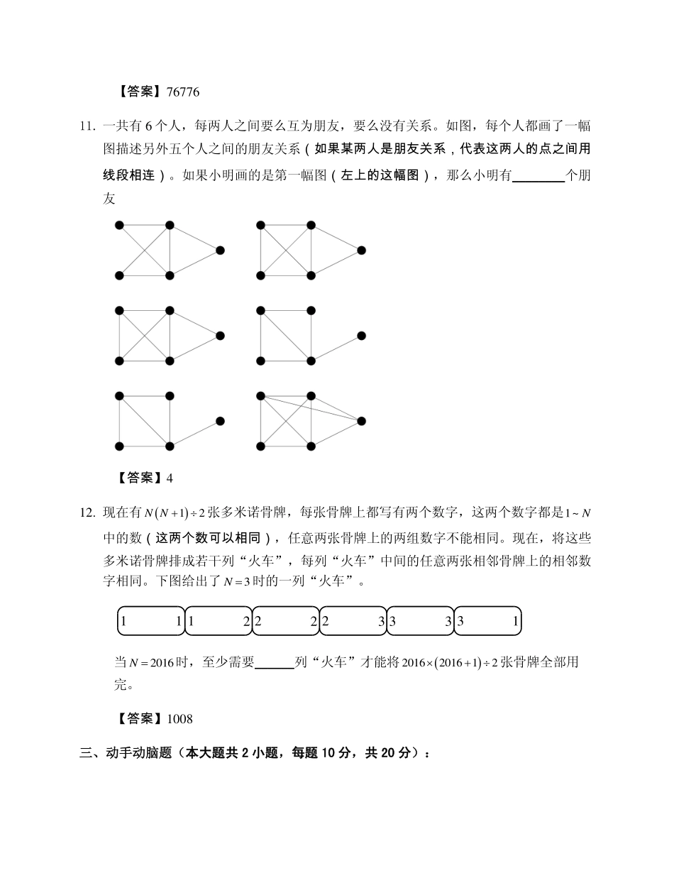 小学奥数：2016第十六届中环杯三年级决赛详解.pdf_第3页