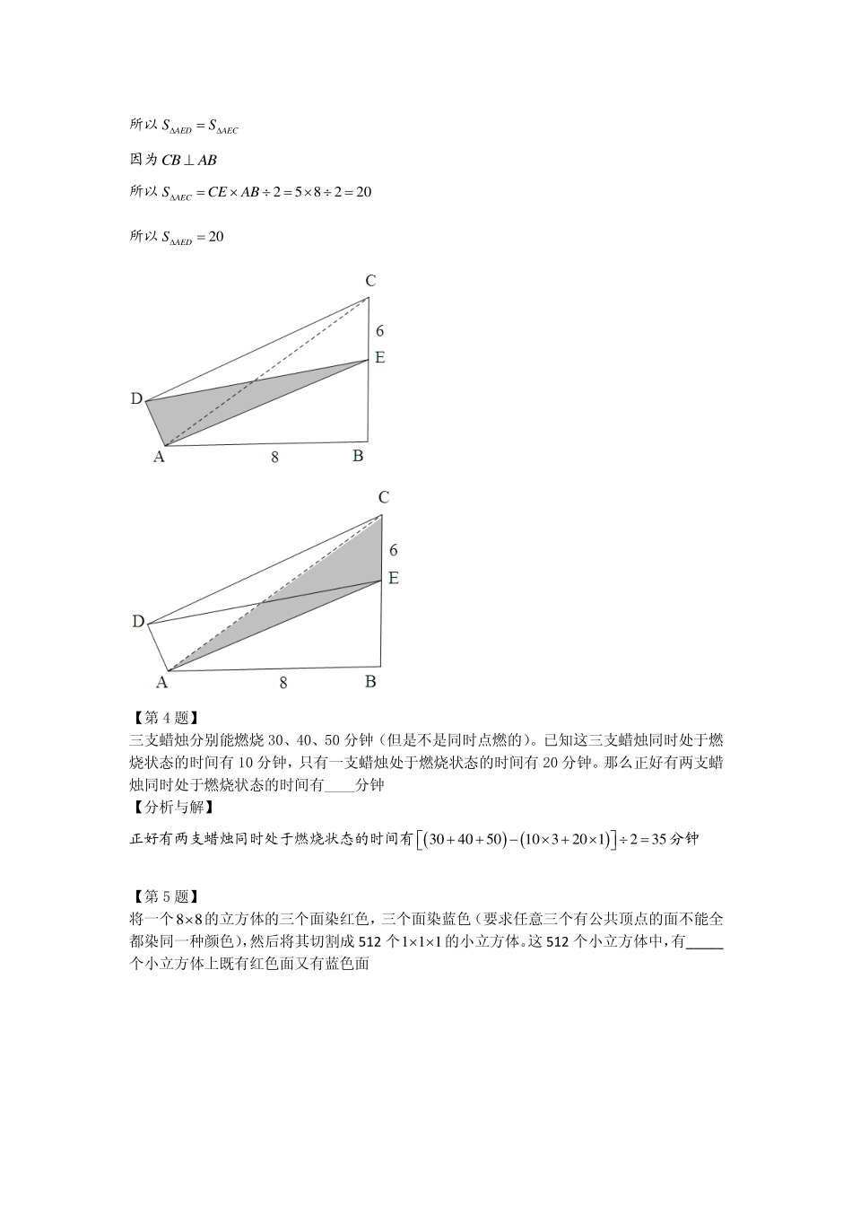 小学奥数:2016第十六届中环杯四年级决赛详解.pdf_第2页