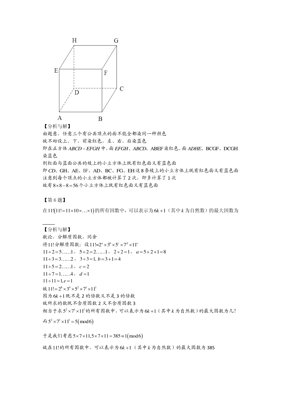 小学奥数:2016第十六届中环杯四年级决赛详解.pdf_第3页