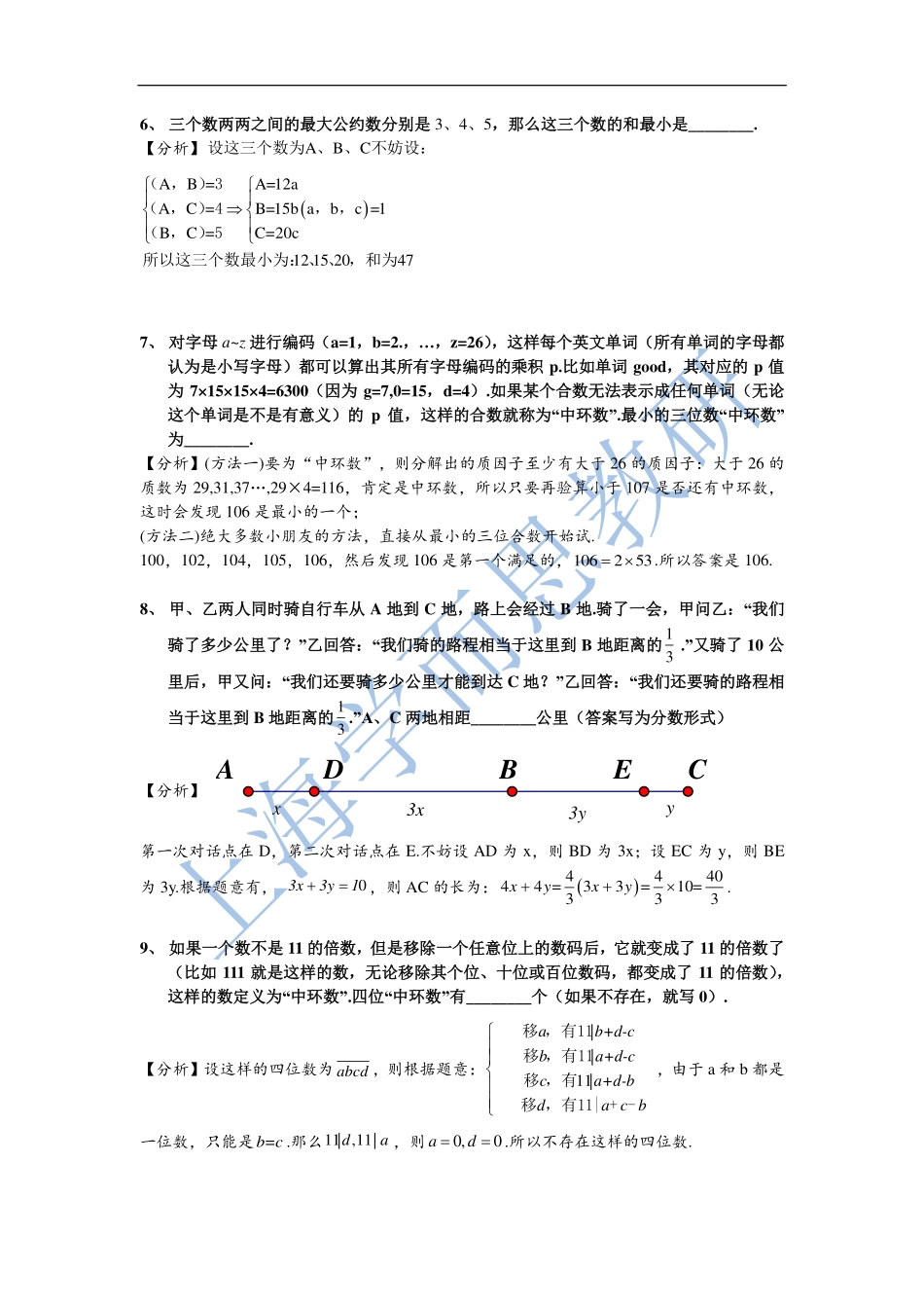 小学奥数：2016第十六届中环杯五年级初赛详解.pdf_第2页