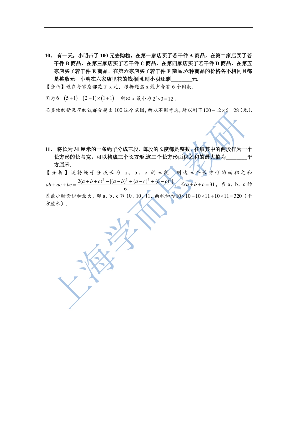 小学奥数：2016第十六届中环杯五年级初赛详解.pdf_第3页