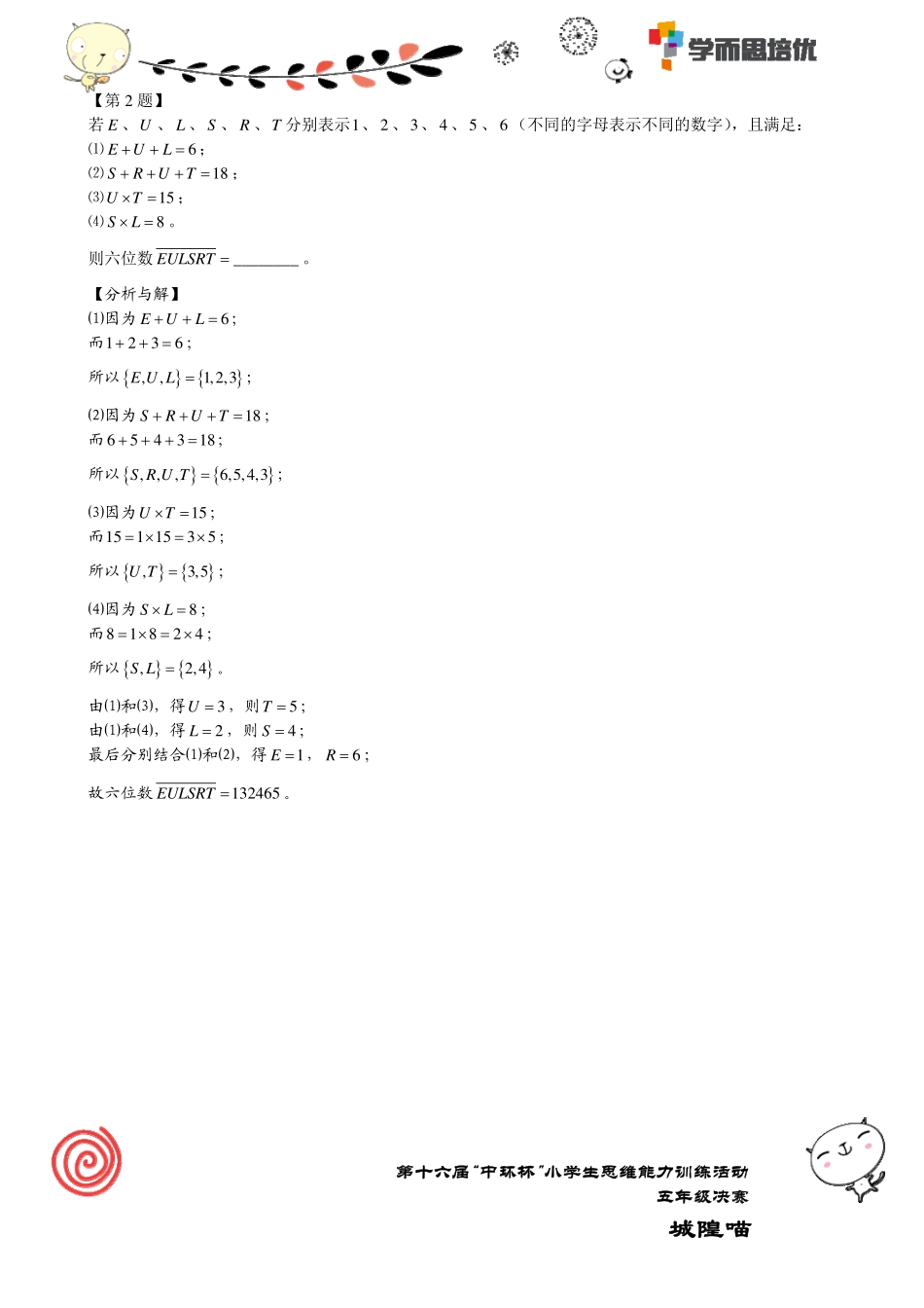 小学奥数:2016第十六届中环杯五年级决赛详解.pdf_第2页