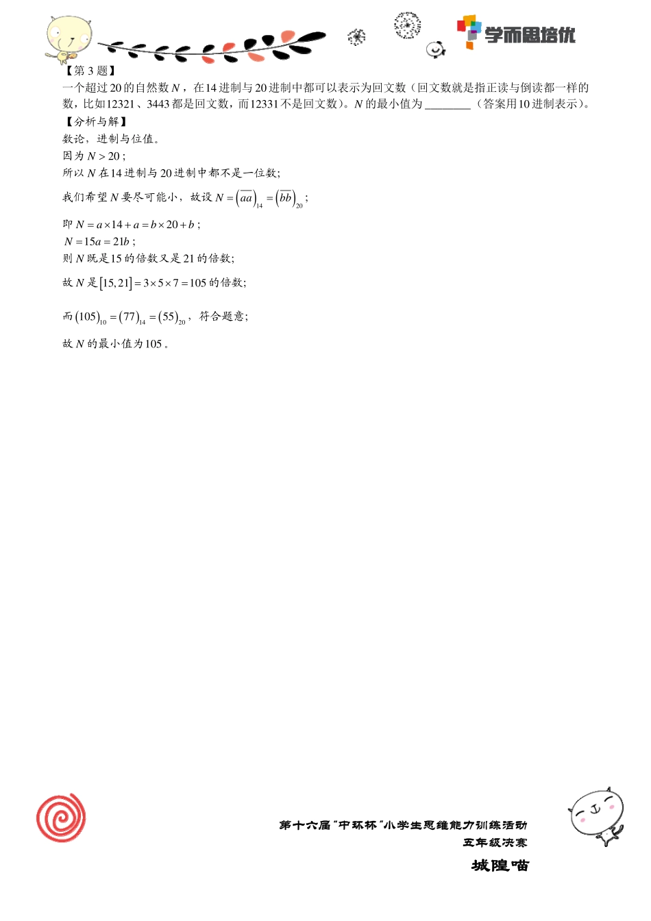 小学奥数:2016第十六届中环杯五年级决赛详解.pdf_第3页