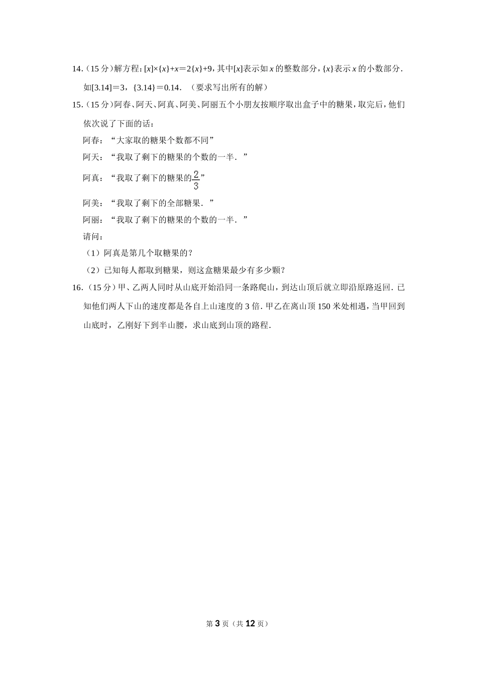 小学奥数：2016年第十四届小学“希望杯”全国数学邀请赛试卷（六年级第2试）.doc_第3页