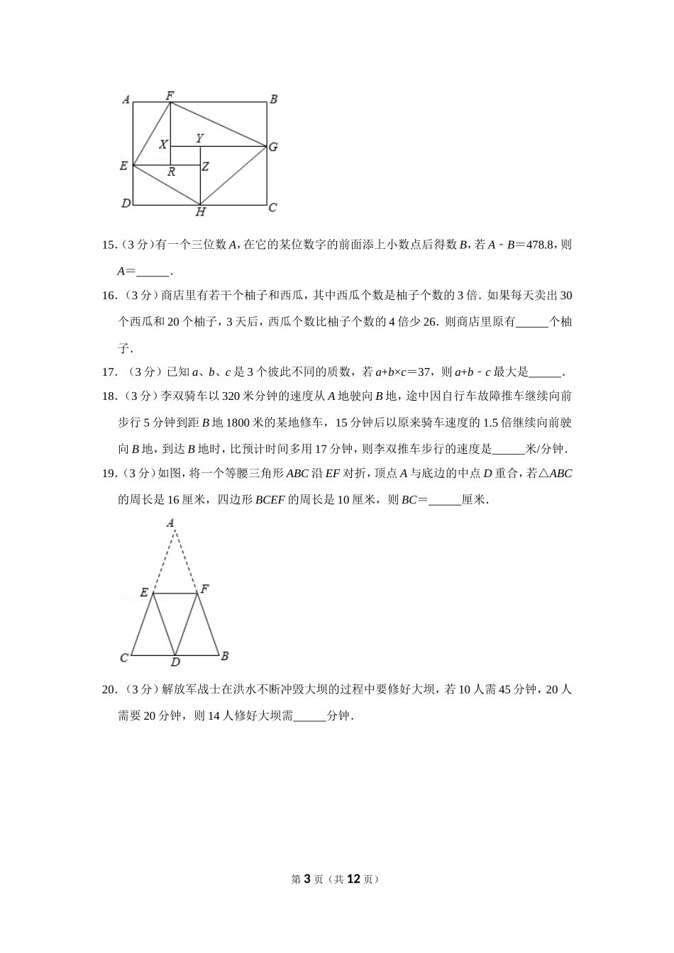小学奥数：2016年第十四届小学“希望杯”全国数学邀请赛试卷（五年级第1试）.doc_第3页