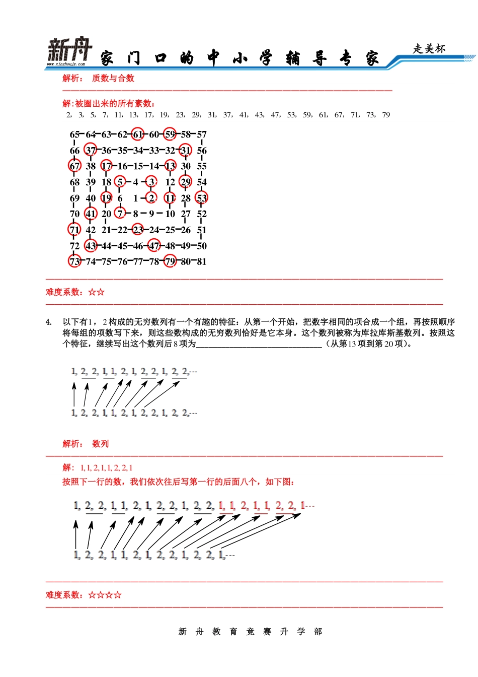 小学奥数：2016年第十四届走美杯决赛解析三年级.pdf_第2页