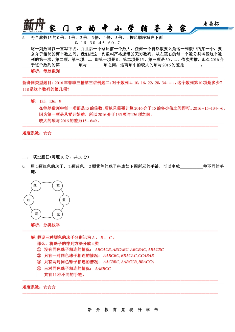 小学奥数：2016年第十四届走美杯决赛解析三年级.pdf_第3页
