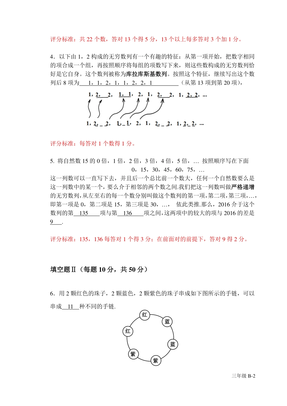 小学奥数：2016年第十四届走美杯三年级初赛B卷.pdf_第2页