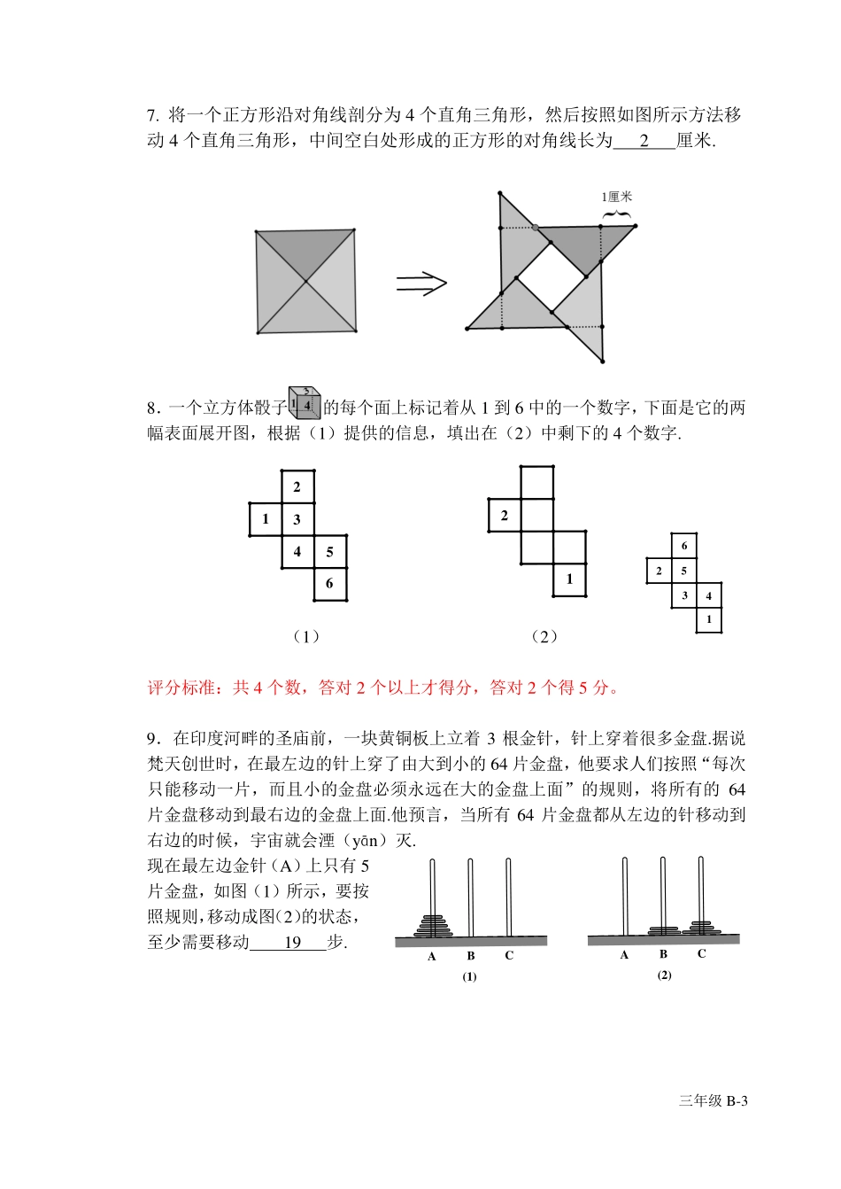 小学奥数：2016年第十四届走美杯三年级初赛B卷.pdf_第3页