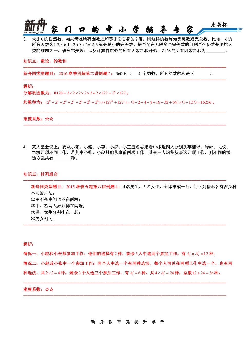 小学奥数：2016年第十四届走美杯五年级决赛解析.pdf_第2页