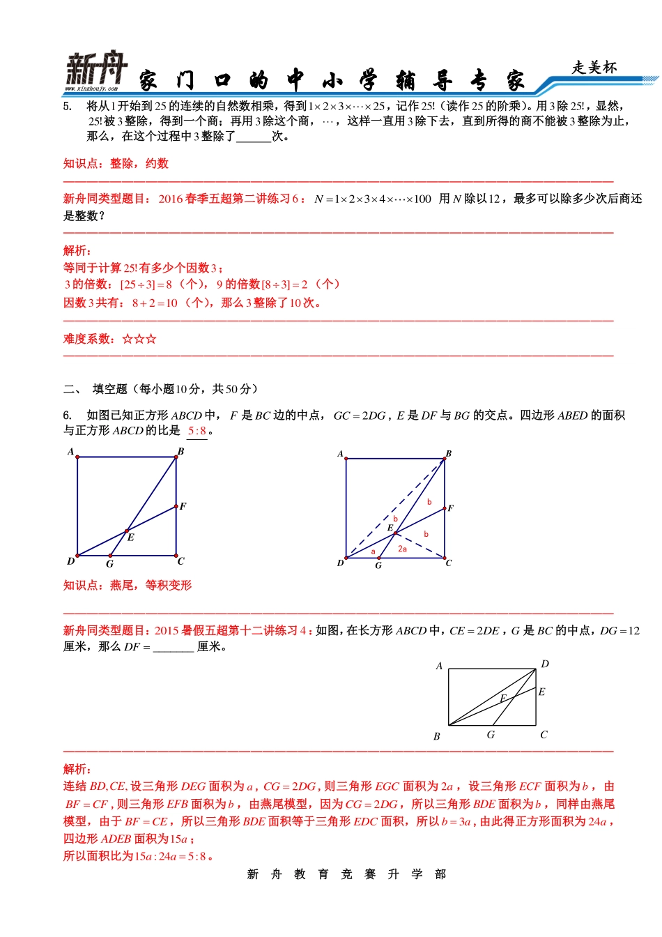 小学奥数：2016年第十四届走美杯五年级决赛解析.pdf_第3页