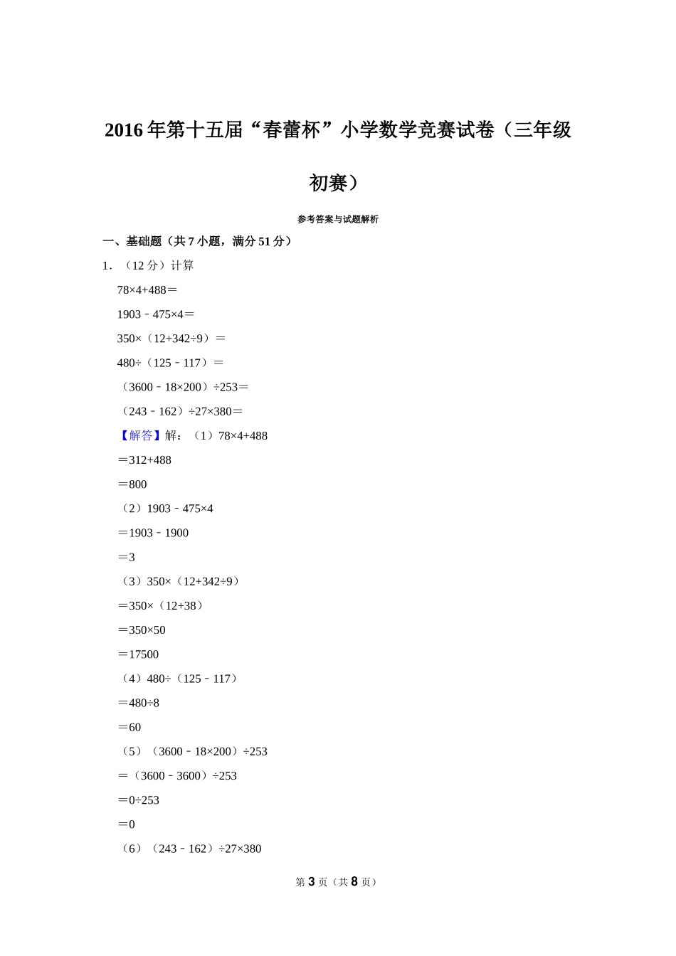 小学奥数：2016年第十五届“春蕾杯”小学数学竞赛试卷（三年级初赛）.doc_第3页