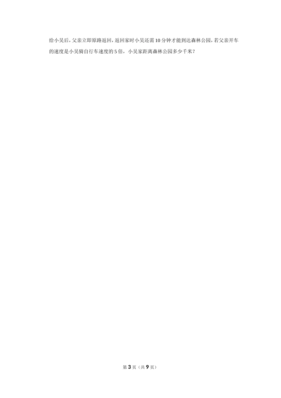 小学奥数：2017年第十三届小学“新希望杯”全国数学邀请赛武汉赛区初赛试卷（五年级）.doc_第3页