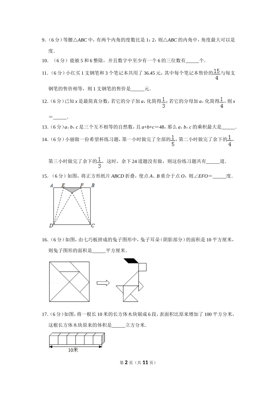 小学奥数：2017年第十五届小学“希望杯”全国数学邀请赛试卷（六年级第1试）.doc_第2页