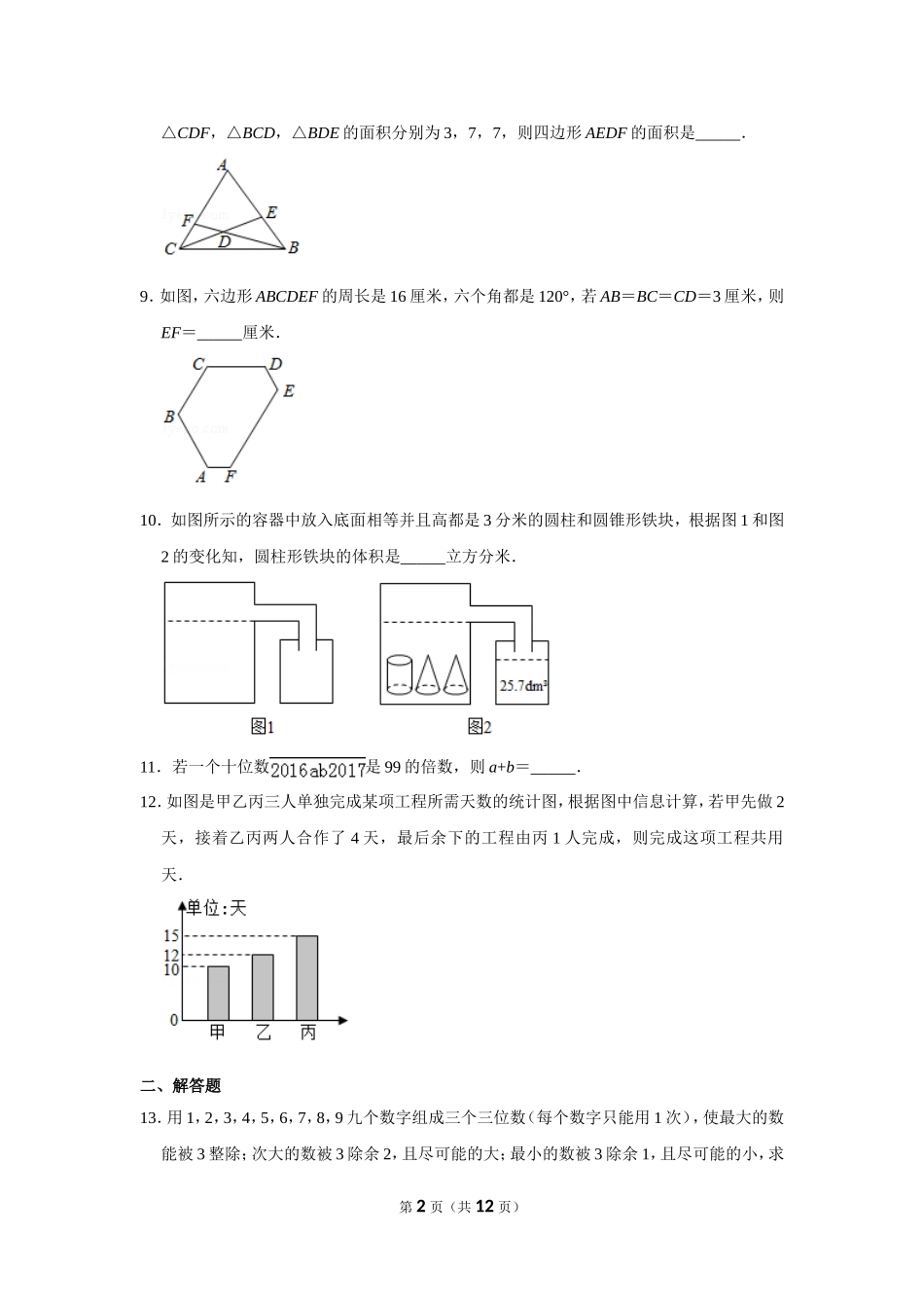 小学奥数：2017年第十五届小学“希望杯”全国数学邀请赛试卷（六年级第2试）.doc_第2页