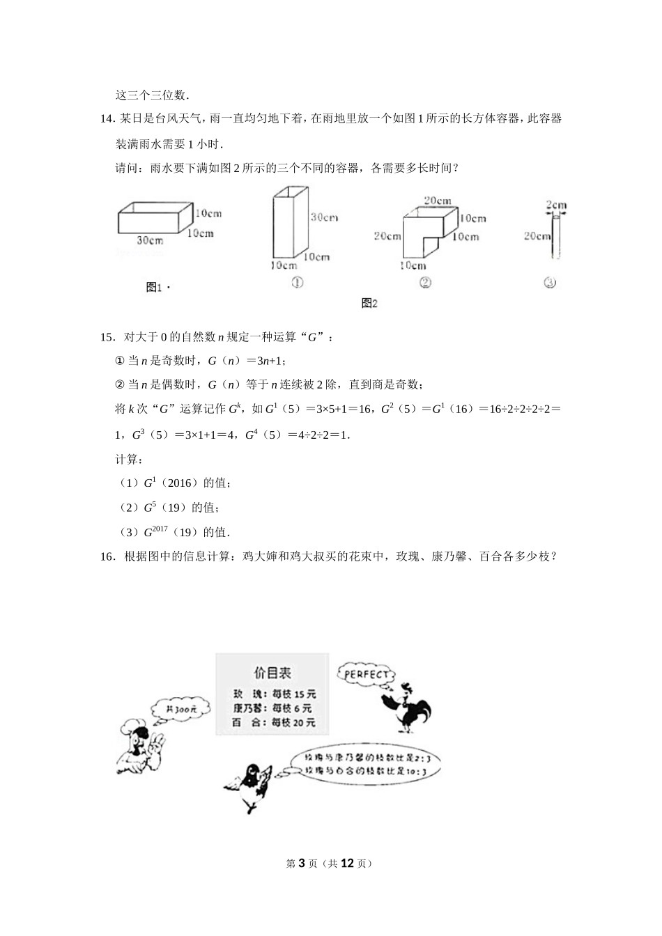小学奥数：2017年第十五届小学“希望杯”全国数学邀请赛试卷（六年级第2试）.doc_第3页