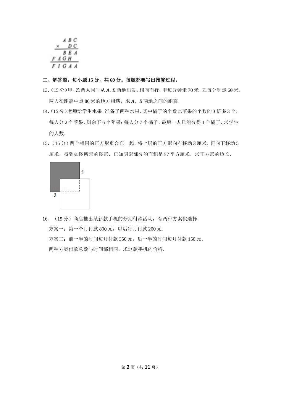 小学奥数：2017年第十五届小学“希望杯”全国数学邀请赛试卷（四年级第2试）.doc_第2页