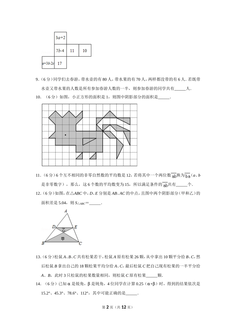 小学奥数：2017年第十五届小学“希望杯”全国数学邀请赛试卷（五年级第1试）.doc_第2页
