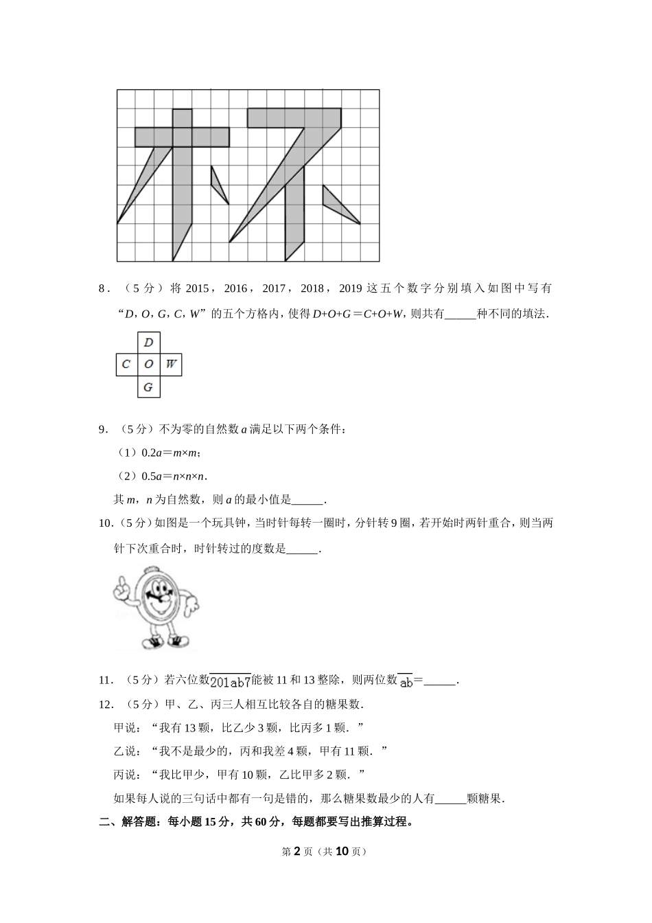 小学奥数：2017年第十五届小学“希望杯”全国数学邀请赛试卷（五年级第2试）.doc_第2页