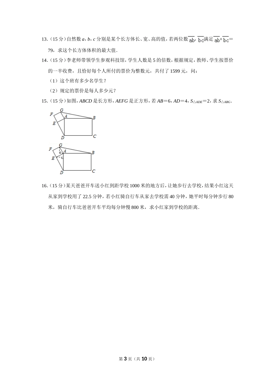 小学奥数：2017年第十五届小学“希望杯”全国数学邀请赛试卷（五年级第2试）.doc_第3页