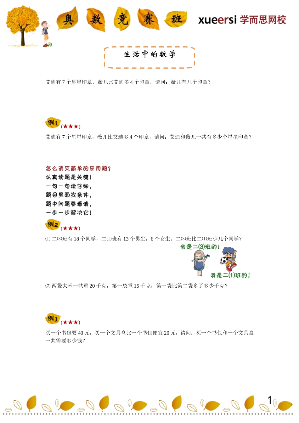 小学奥数：6570-11.doc_第1页