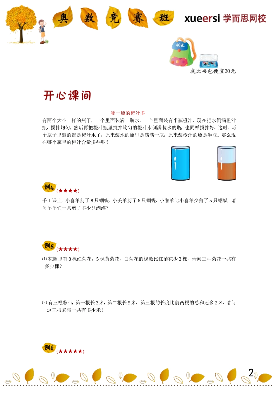 小学奥数：6570-11.doc_第2页