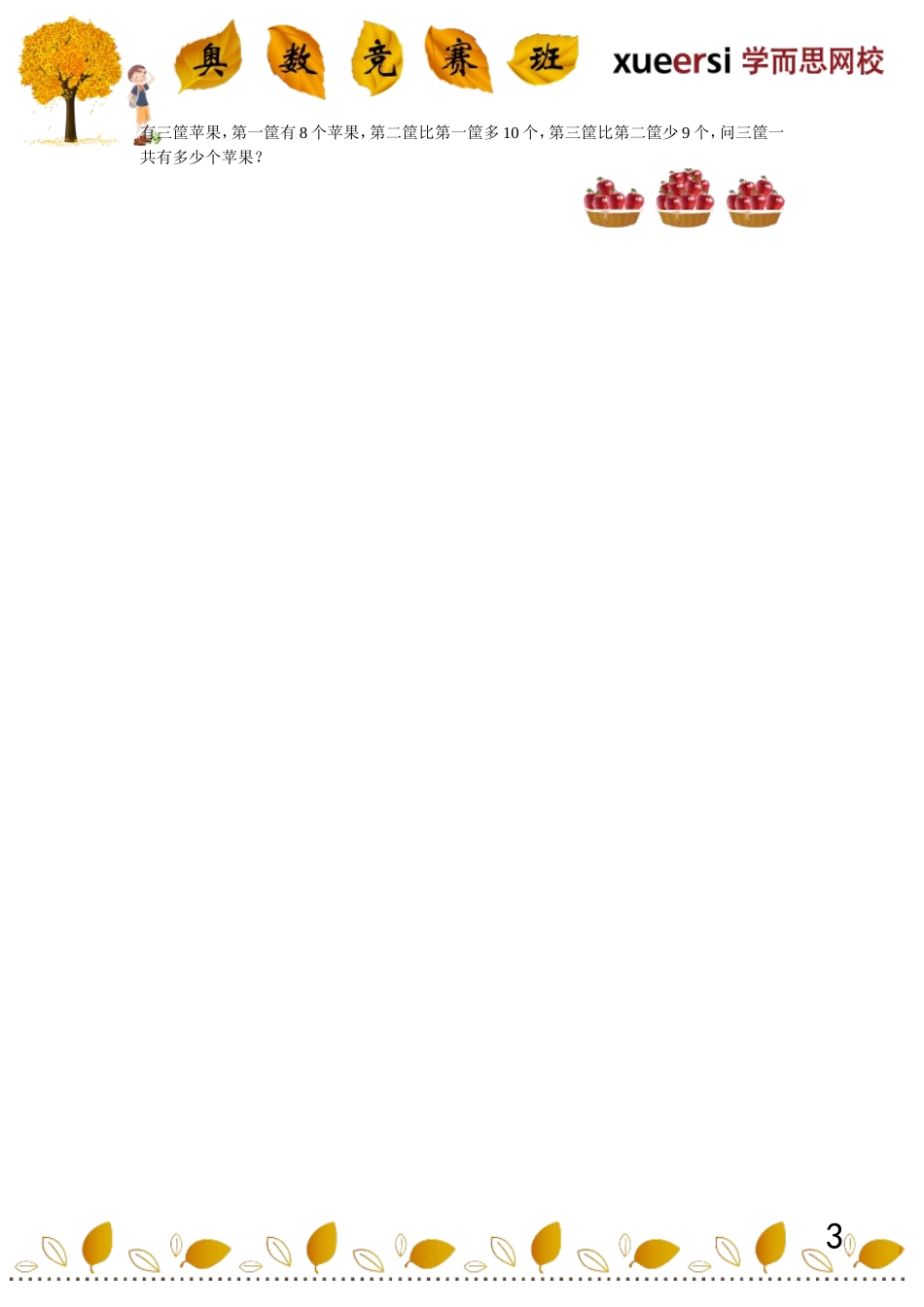 小学奥数：6570-11.doc_第3页