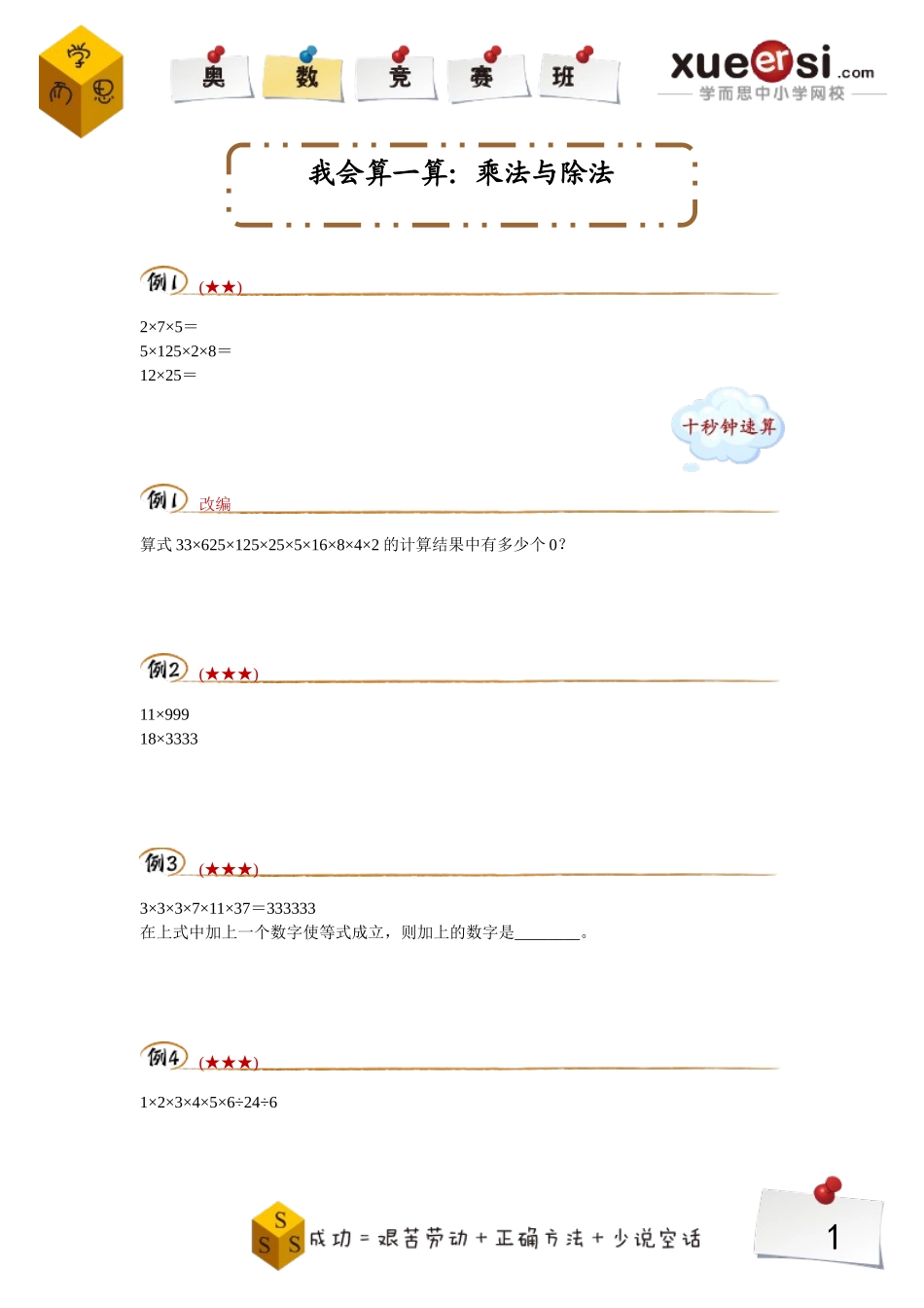 小学奥数：13068387486140.doc_第1页