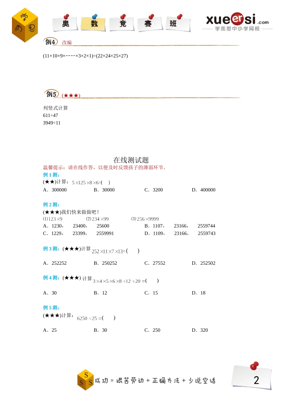 小学奥数：13068387486140.doc_第2页