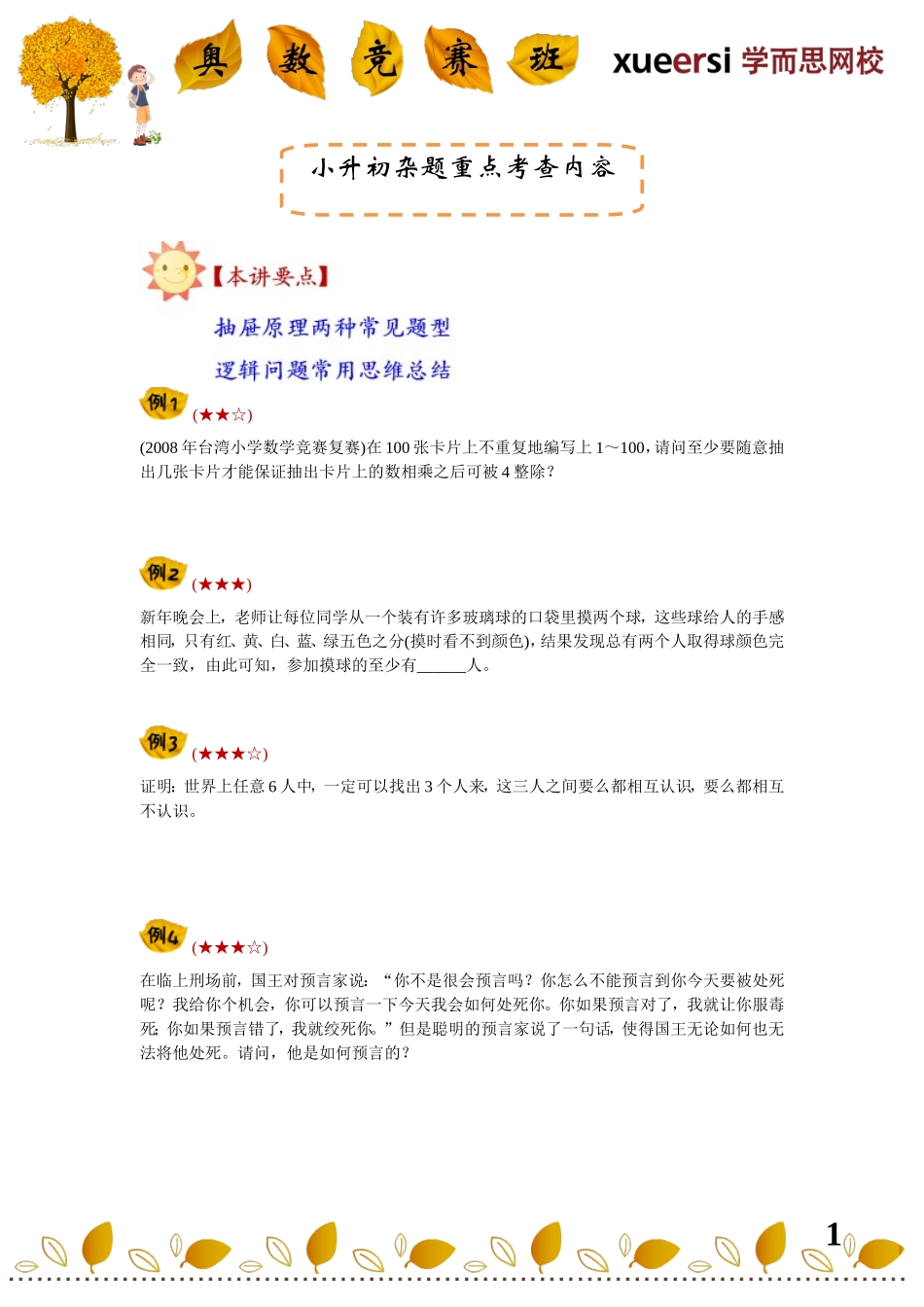 小学奥数:13220454172370.doc_第1页