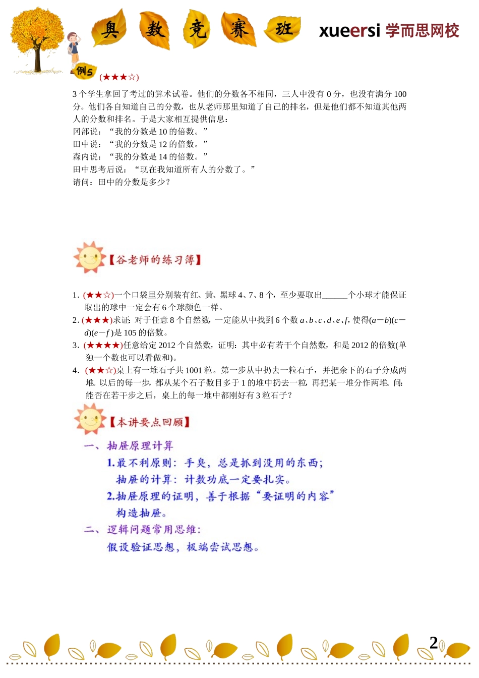 小学奥数:13220454172370.doc_第2页