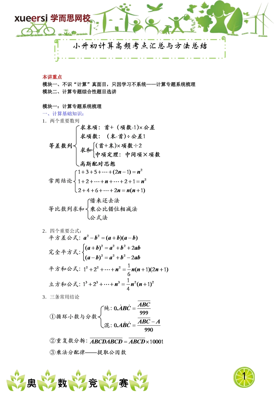 小学奥数:13251540891005.doc_第1页