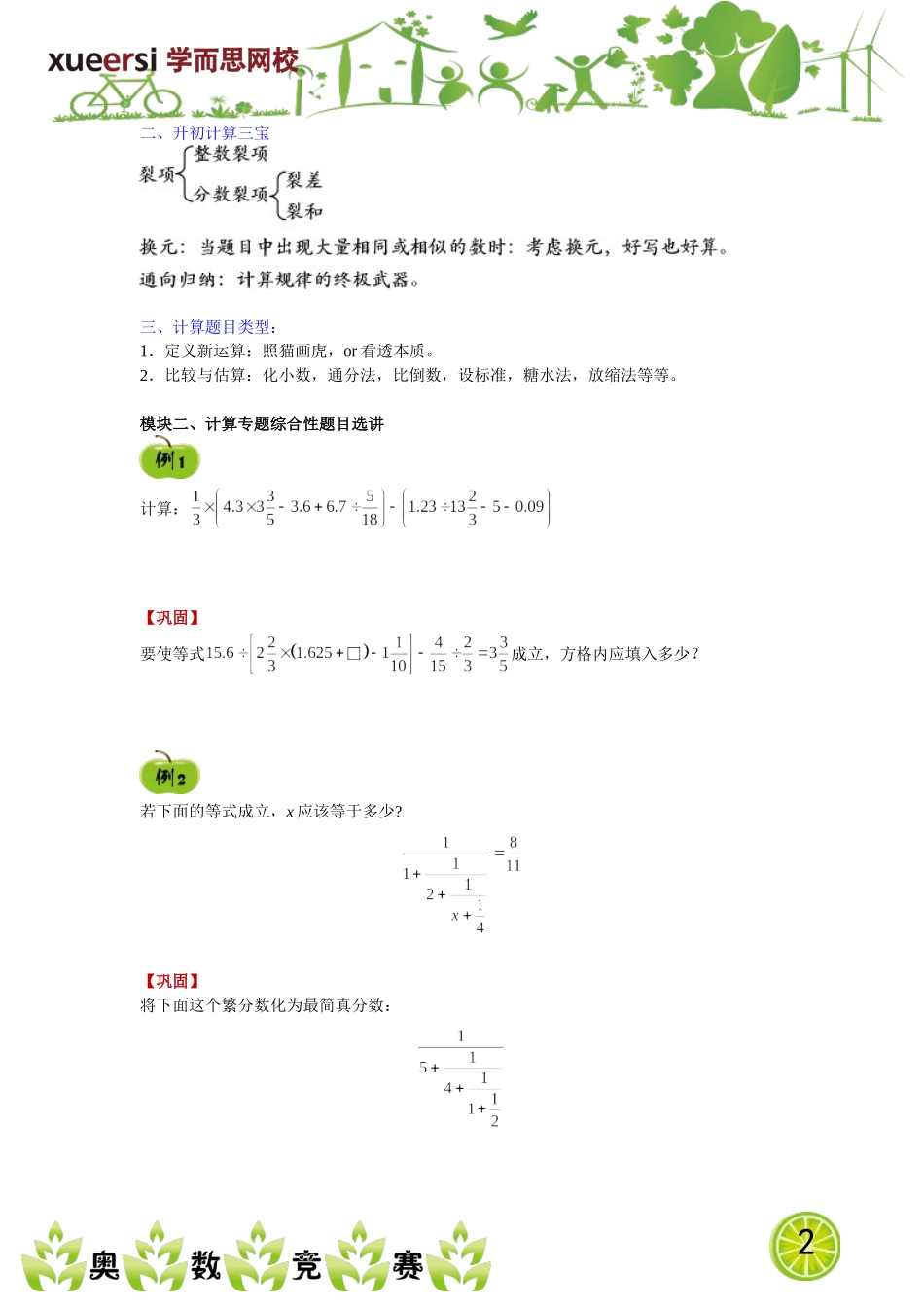 小学奥数:13251540891005.doc_第2页
