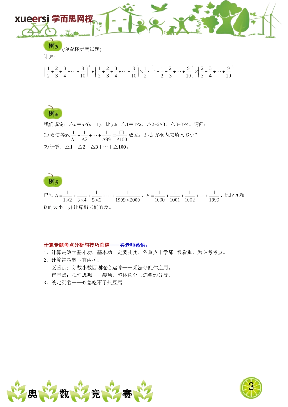 小学奥数:13251540891005.doc_第3页