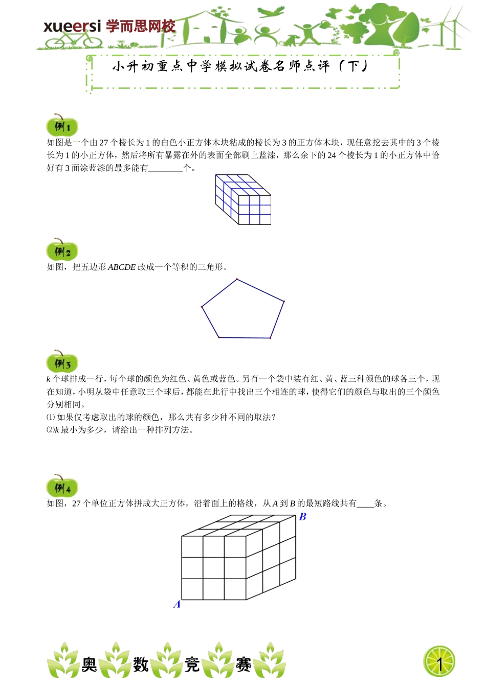 小学奥数：13318887015952.doc_第1页