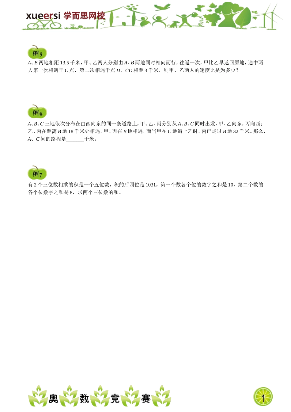 小学奥数：13318887015952.doc_第2页