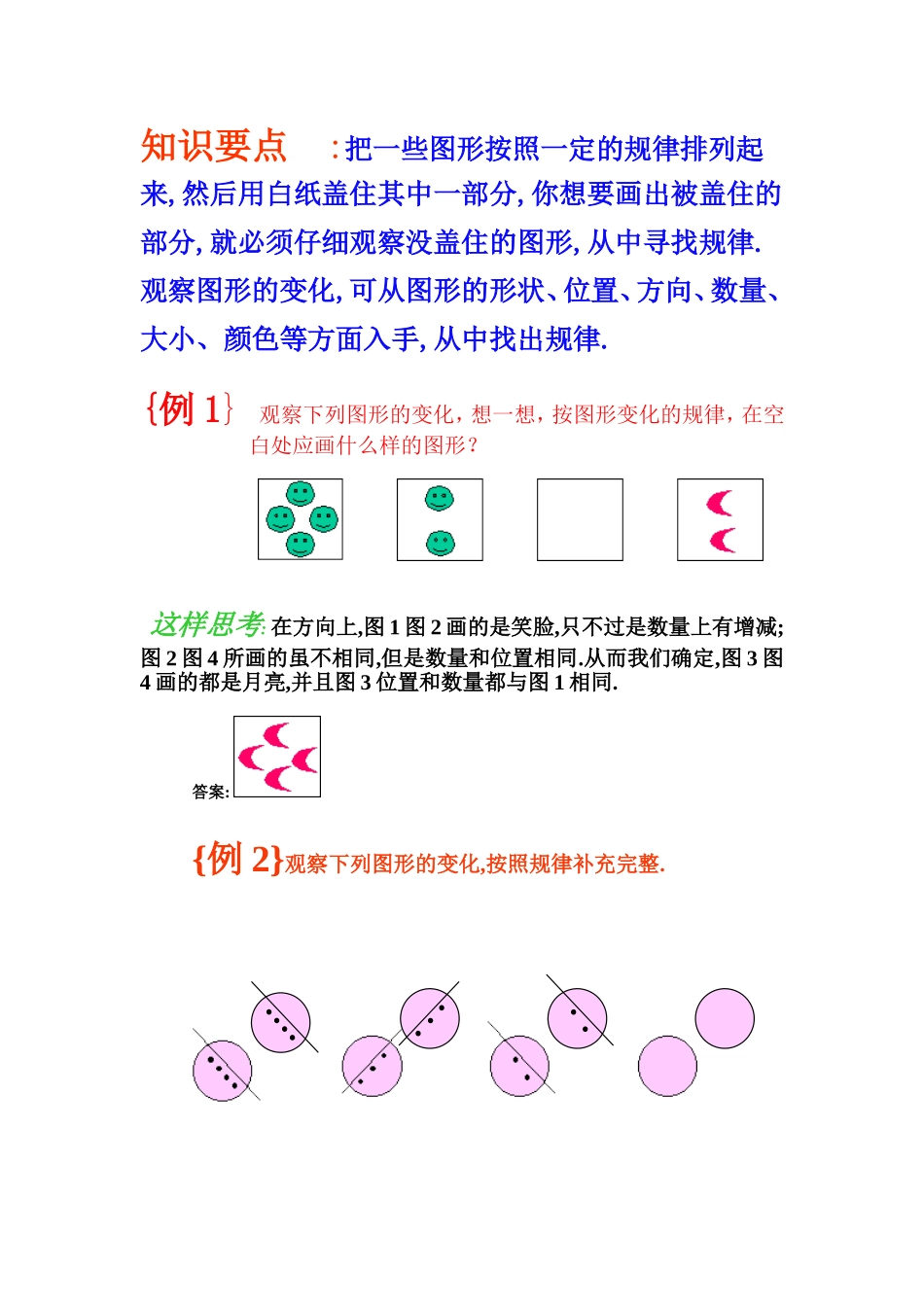 小学奥数:按规律接着画.doc_第1页