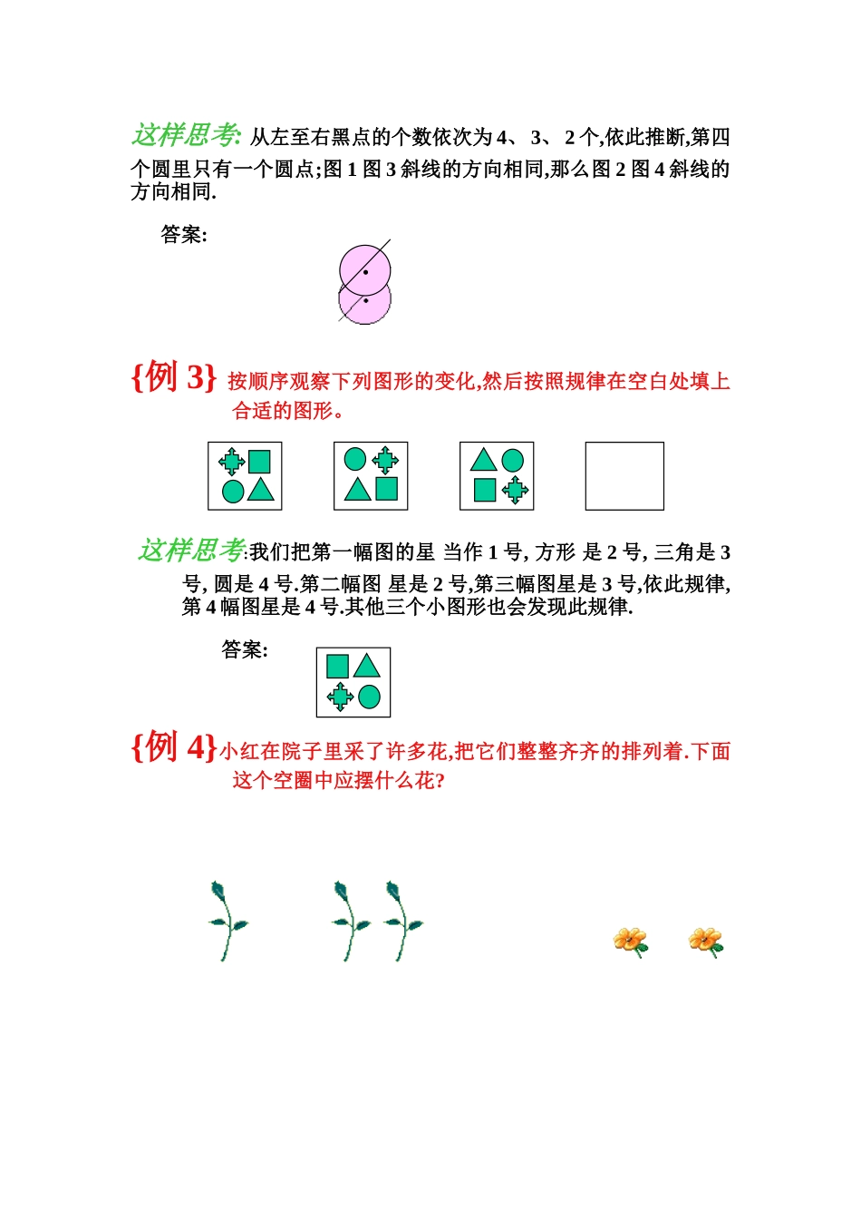 小学奥数:按规律接着画.doc_第2页