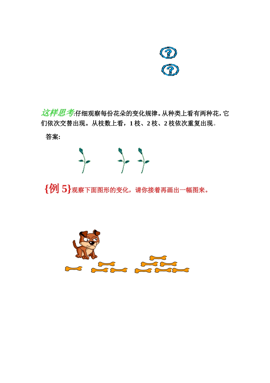 小学奥数:按规律接着画.doc_第3页