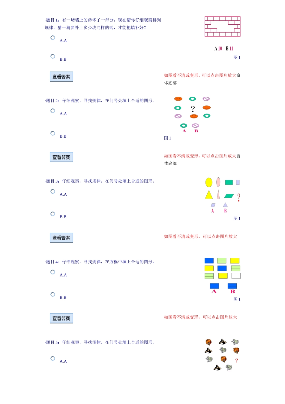 小学奥数：按规律接着画作业.doc_第1页
