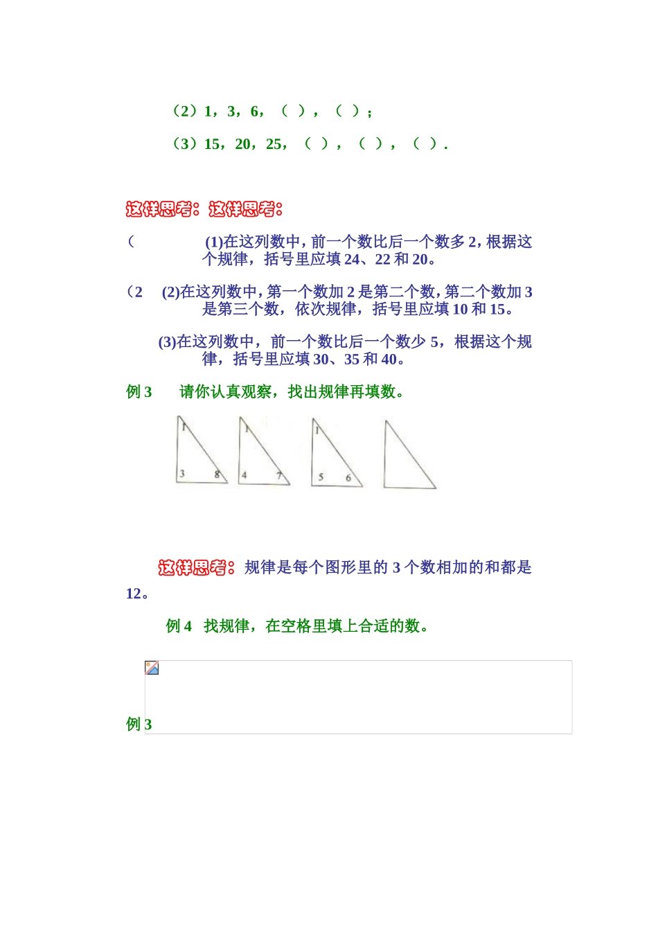 小学奥数：按规律填数.doc_第2页
