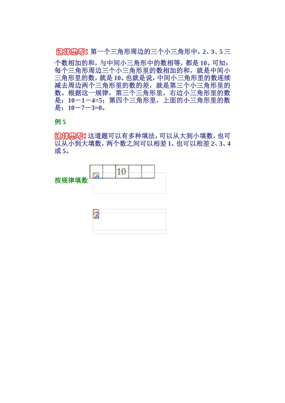 小学奥数：按规律填数.doc_第3页