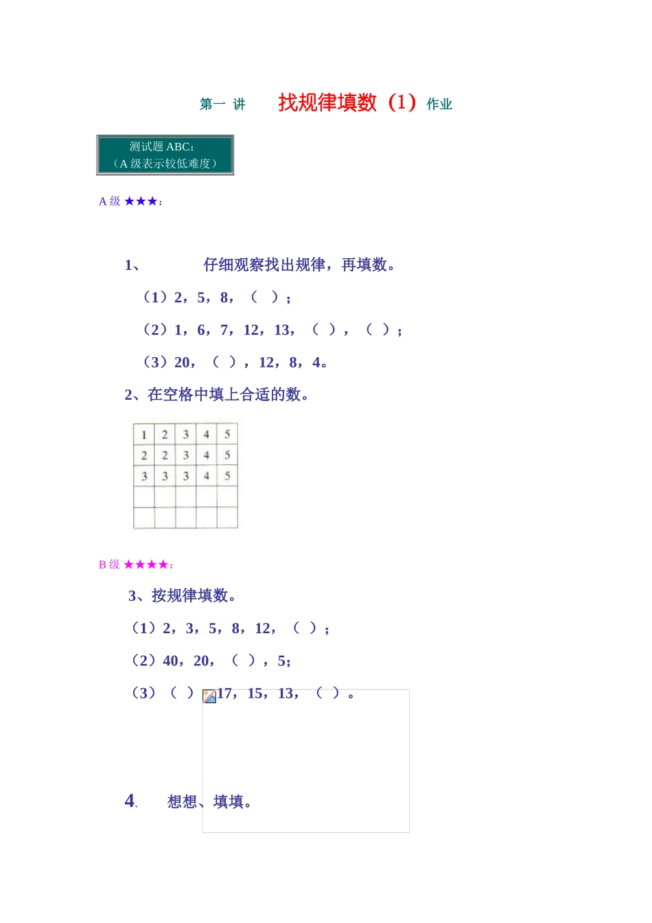 小学奥数：按规律填数作业.doc_第1页