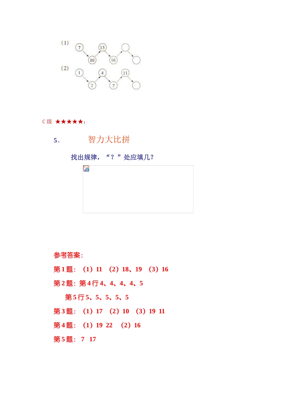 小学奥数：按规律填数作业.doc_第2页