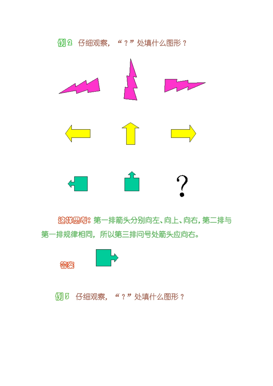 小学奥数:按规律填图.doc_第2页